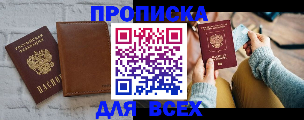 временная прописка в Железноводске