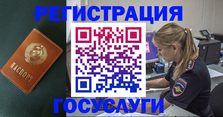 купить прописку в Железноводске