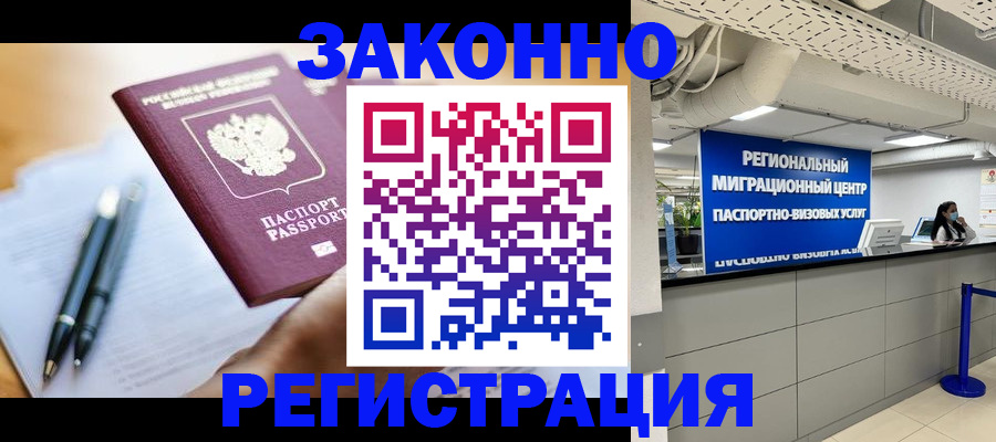 прописка для кредита в Железноводске