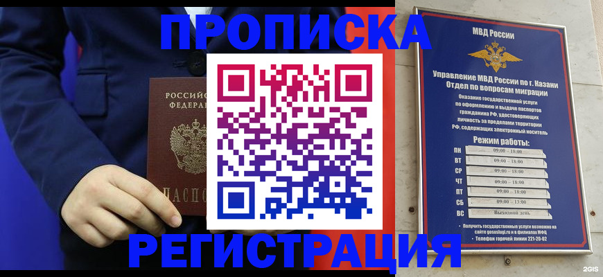 прописка ребенка в Железноводске