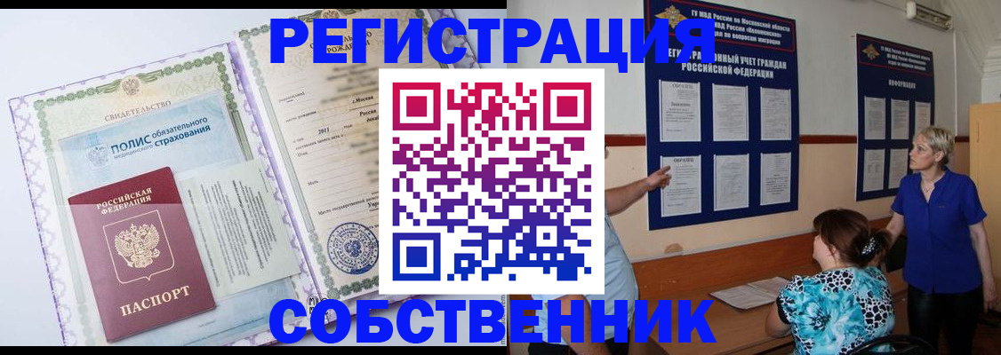 миграционный учет в Железноводске